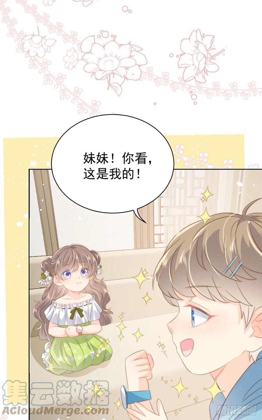 《团宠大佬三岁半》第58话 不是为了做朋友 第40页