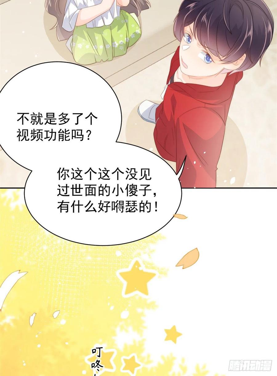 《团宠大佬三岁半》第58话 不是为了做朋友 第42页
