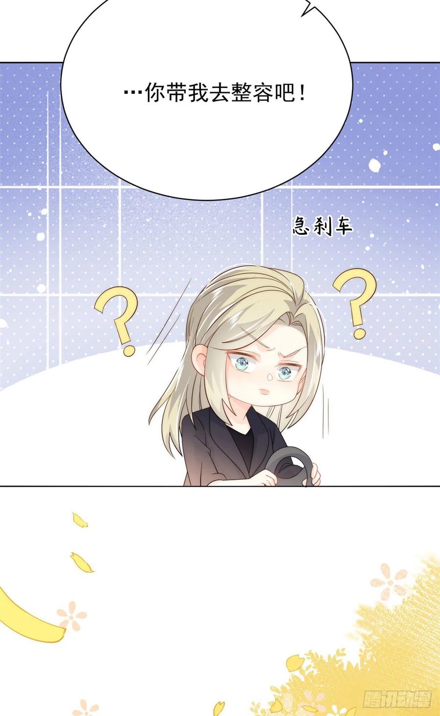 《团宠大佬三岁半》第58话 不是为了做朋友 第11页