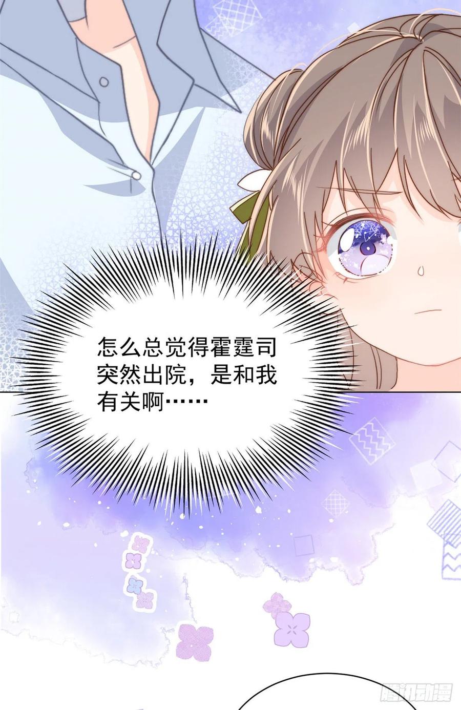 《团宠大佬三岁半》第58话 不是为了做朋友 第20页