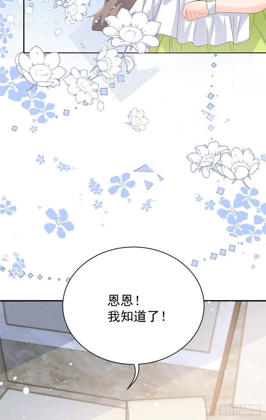 《团宠大佬三岁半》第58话 不是为了做朋友 第29页