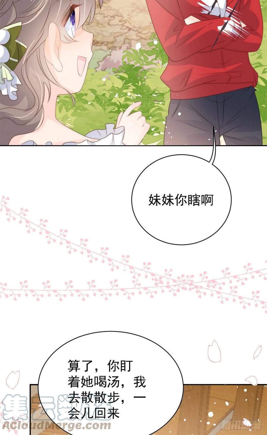 《团宠大佬三岁半》第59话 “凶狠”的二哥哥 第31页
