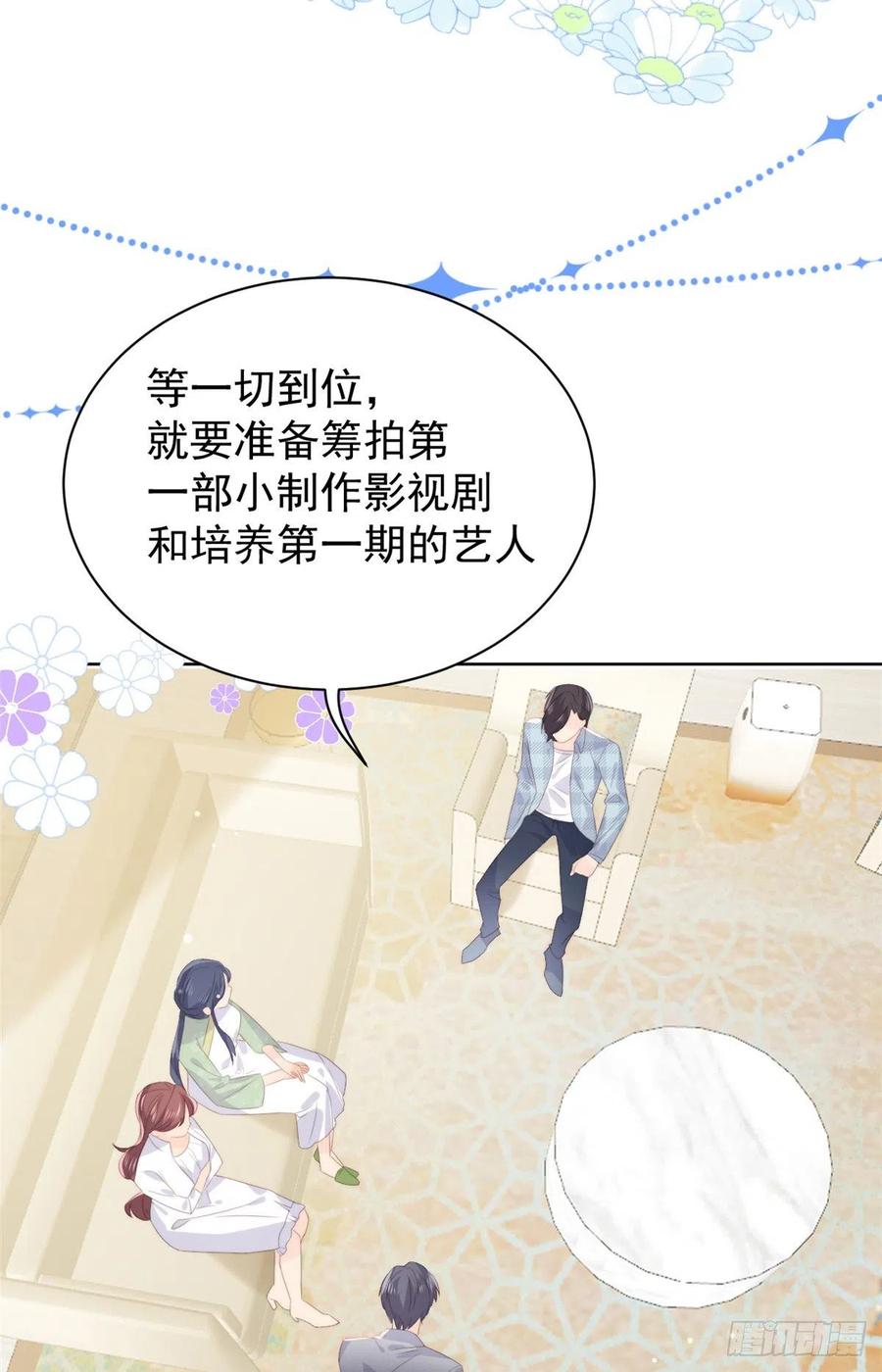 《团宠大佬三岁半》第60话 又来了个更傻的…… 第5页