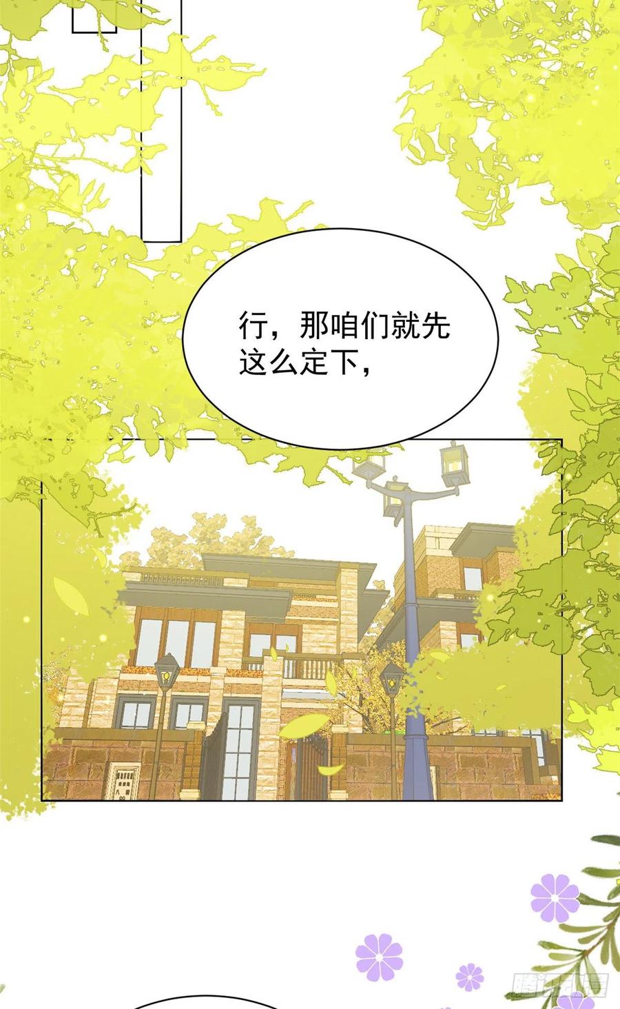 《团宠大佬三岁半》第60话 又来了个更傻的…… 第9页