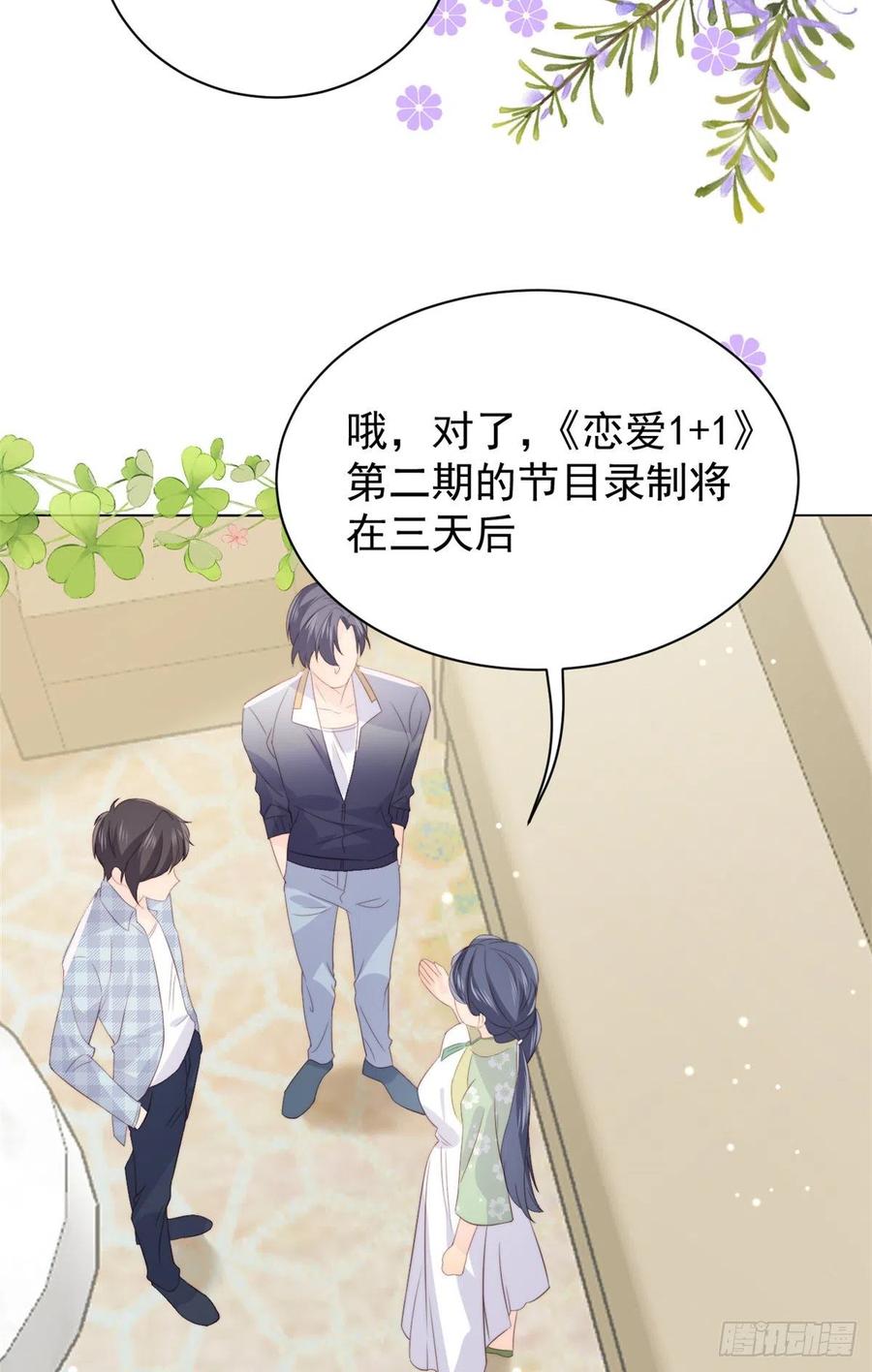 《团宠大佬三岁半》第60话 又来了个更傻的…… 第11页