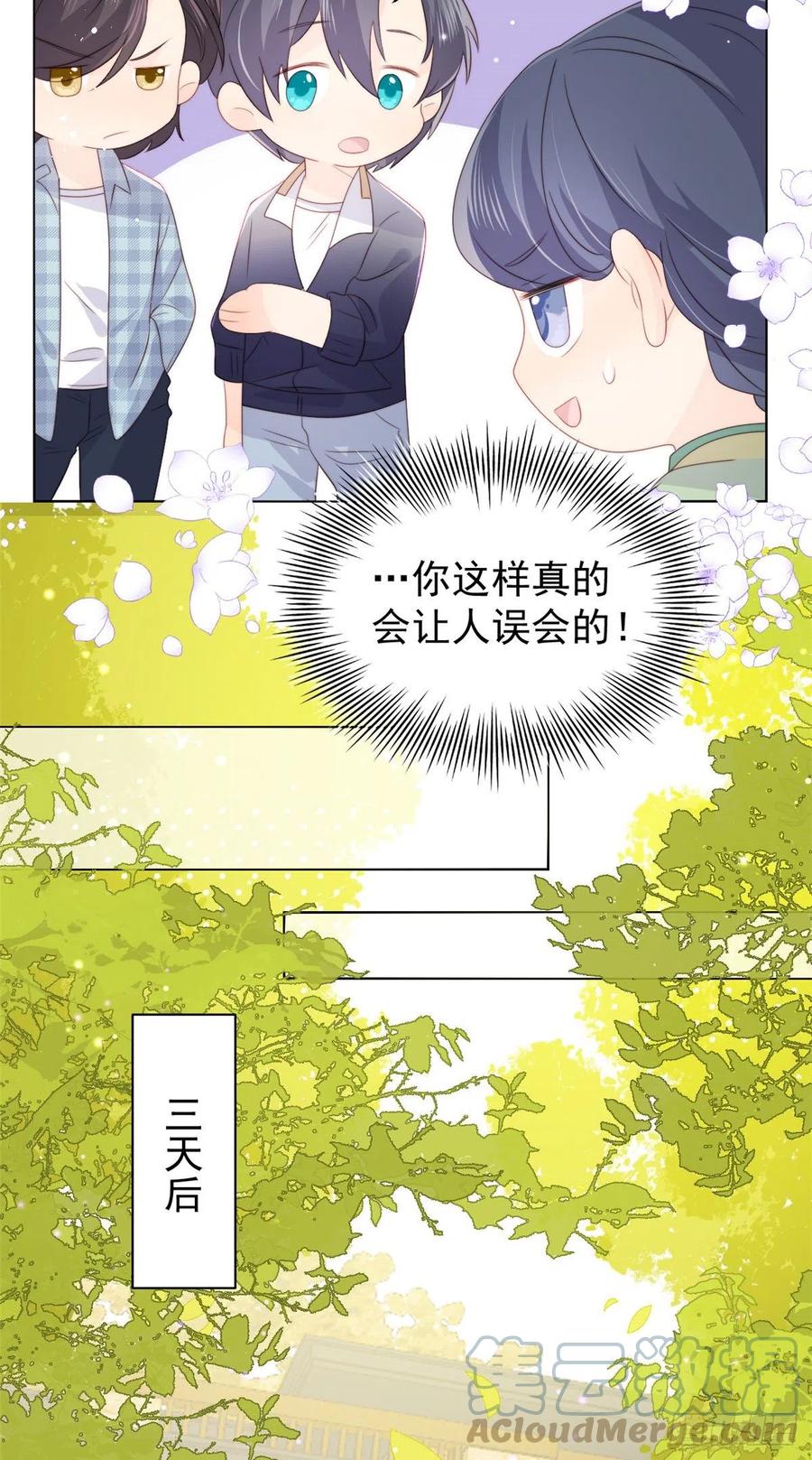 《团宠大佬三岁半》第60话 又来了个更傻的…… 第13页