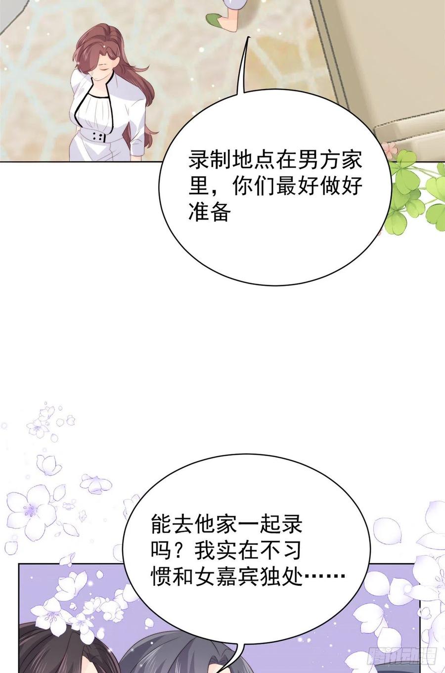 《团宠大佬三岁半》第60话 又来了个更傻的…… 第12页