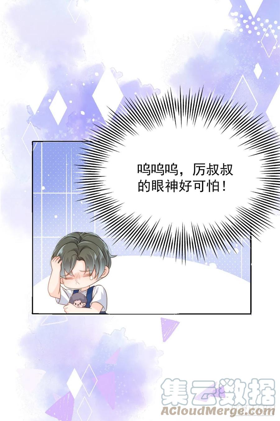 《团宠大佬三岁半》第61话 她喜欢吃小孩 第16页