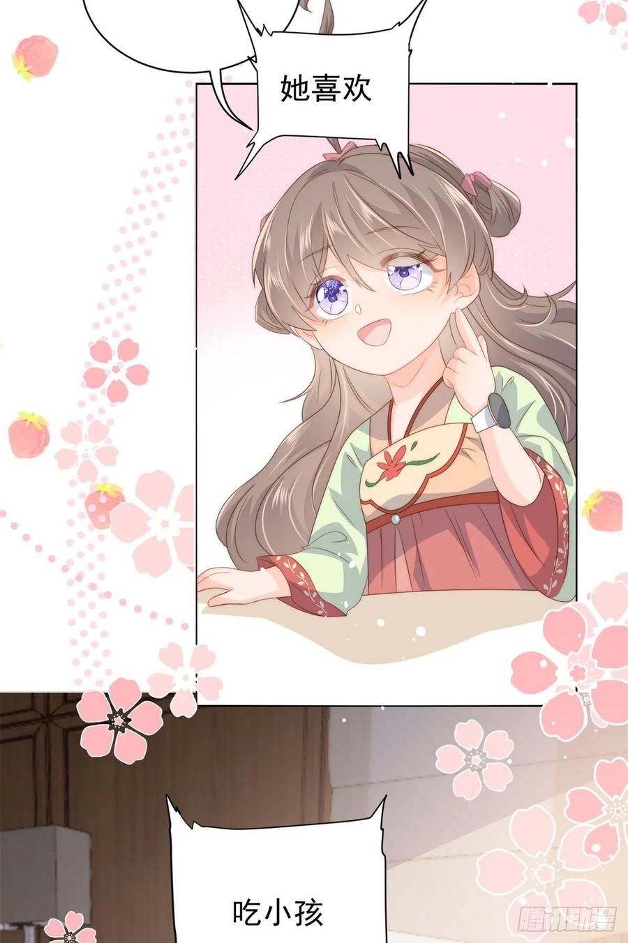 《团宠大佬三岁半》第61话 她喜欢吃小孩 第29页