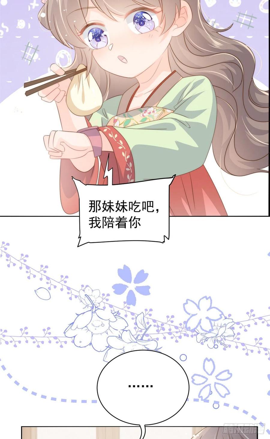 《团宠大佬三岁半》第61话 她喜欢吃小孩 第12页