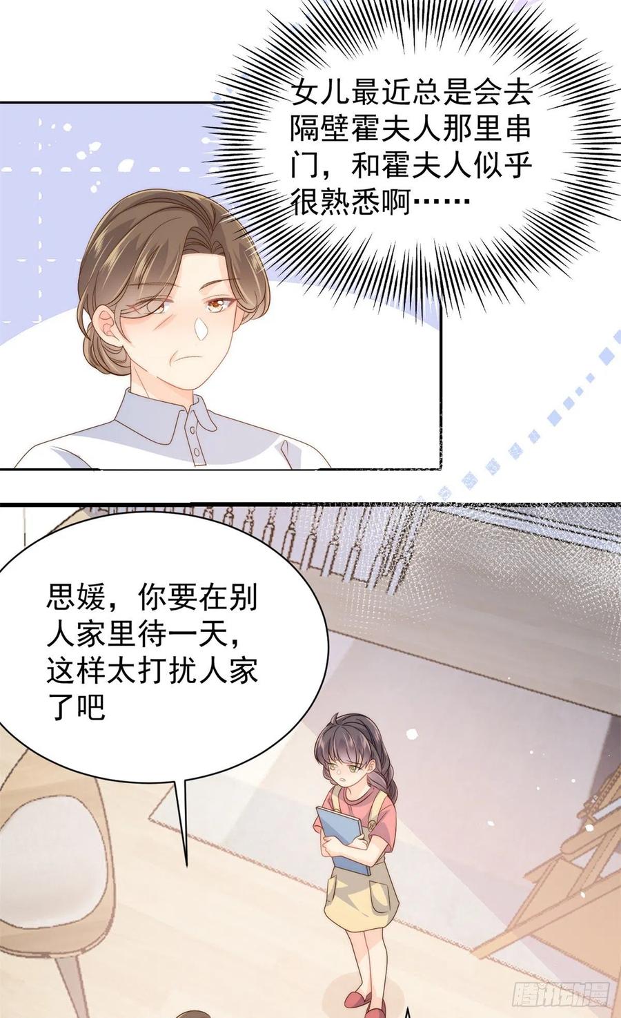 《团宠大佬三岁半》第61话 她喜欢吃小孩 第44页