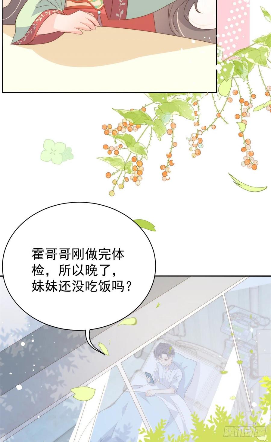 《团宠大佬三岁半》第61话 她喜欢吃小孩 第9页