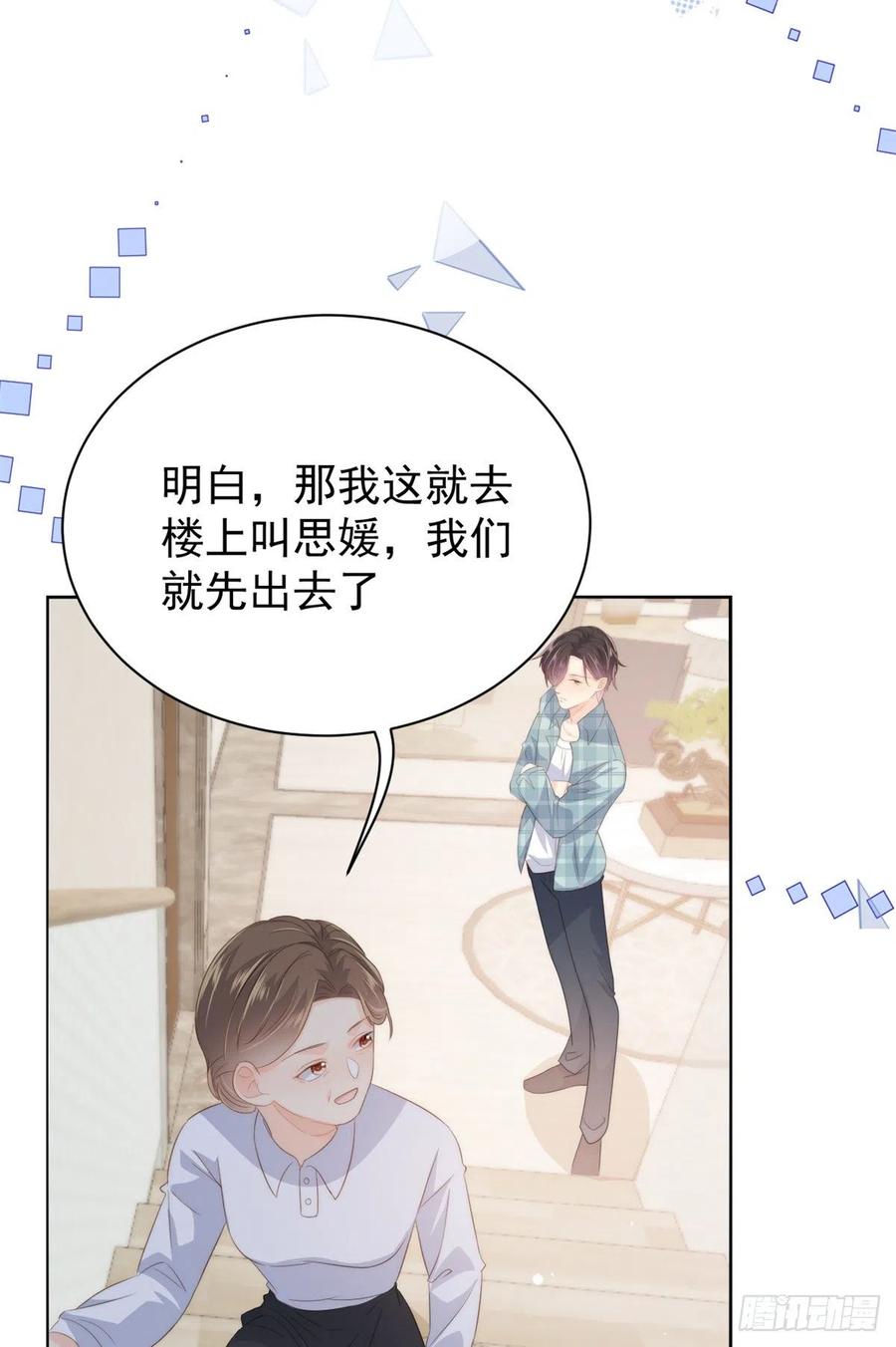 《团宠大佬三岁半》第61话 她喜欢吃小孩 第35页