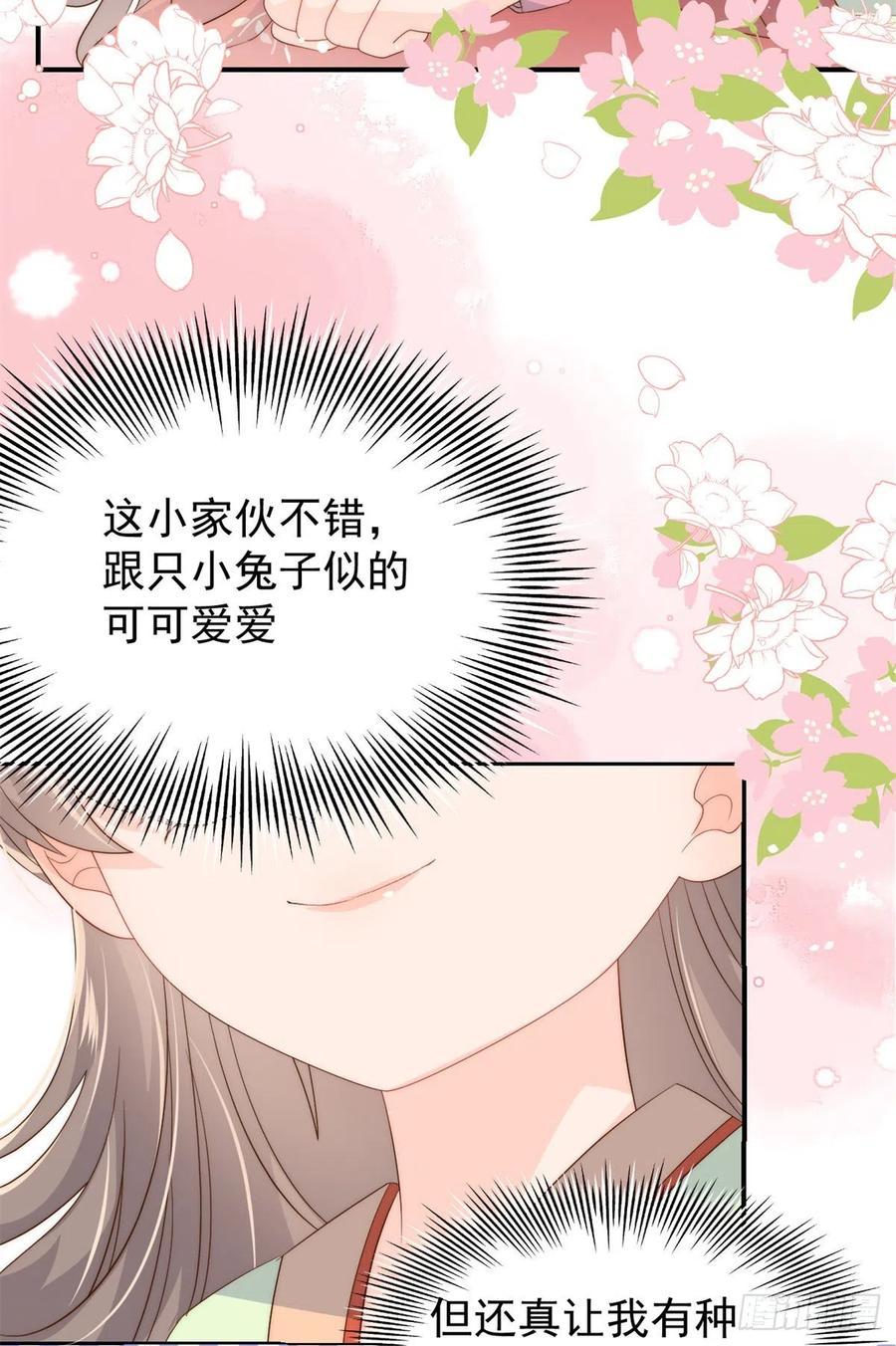 《团宠大佬三岁半》第61话 她喜欢吃小孩 第23页