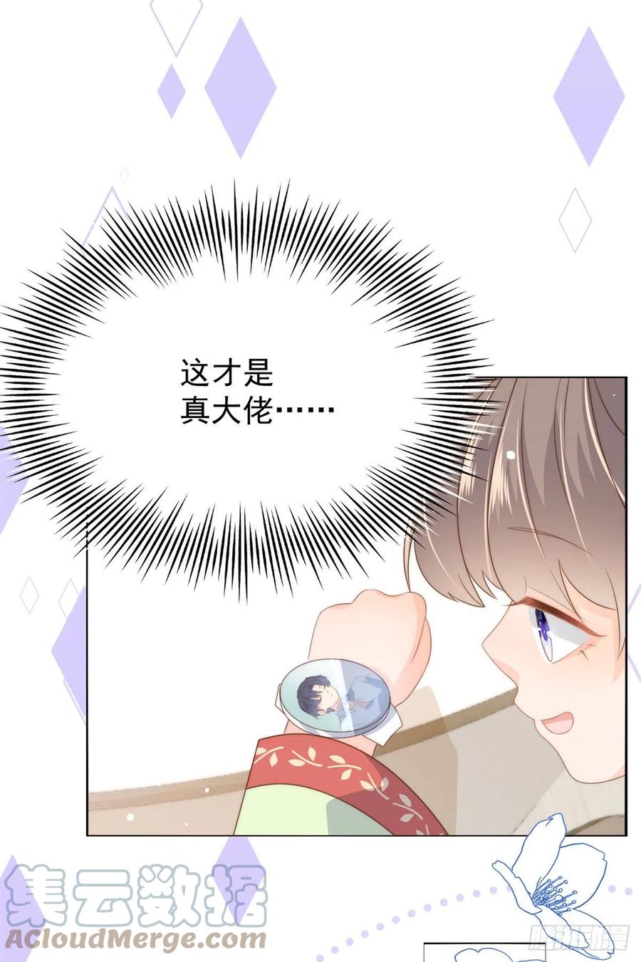 《团宠大佬三岁半》第61话 她喜欢吃小孩 第31页