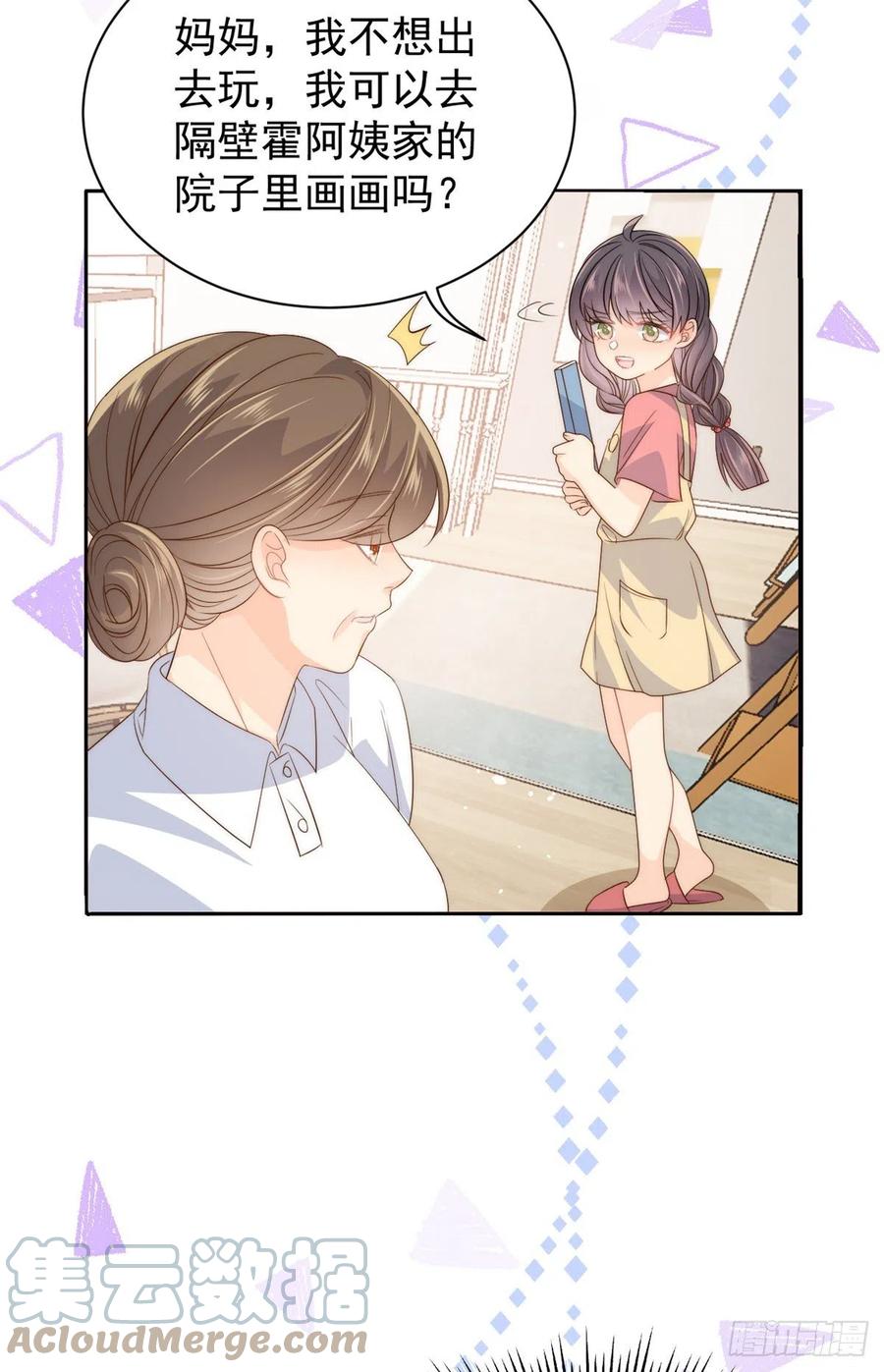 《团宠大佬三岁半》第61话 她喜欢吃小孩 第43页