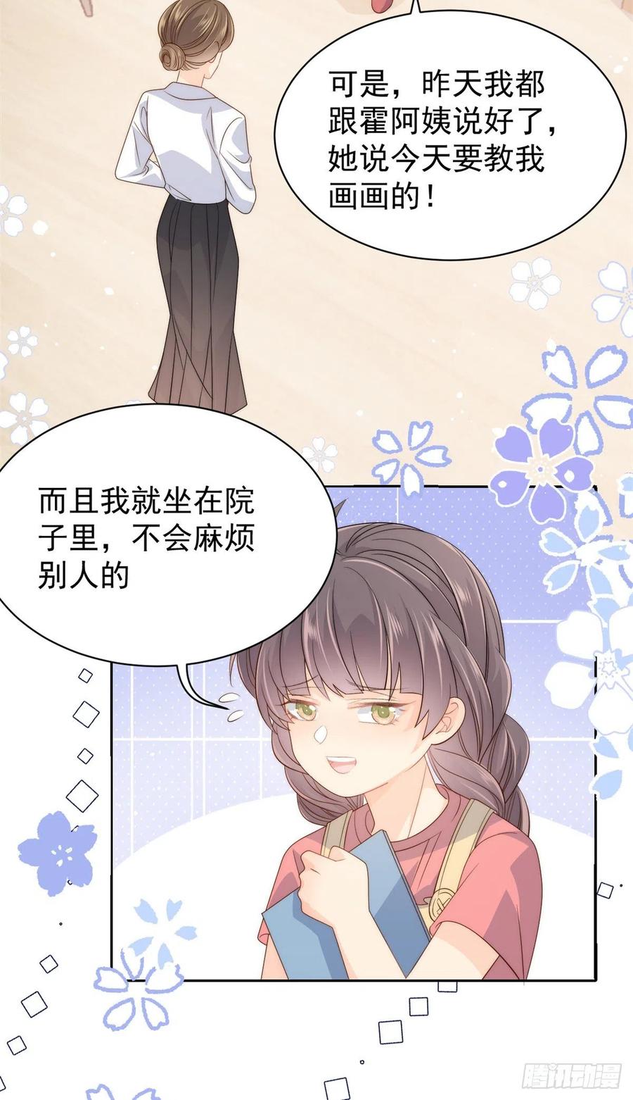 《团宠大佬三岁半》第61话 她喜欢吃小孩 第45页