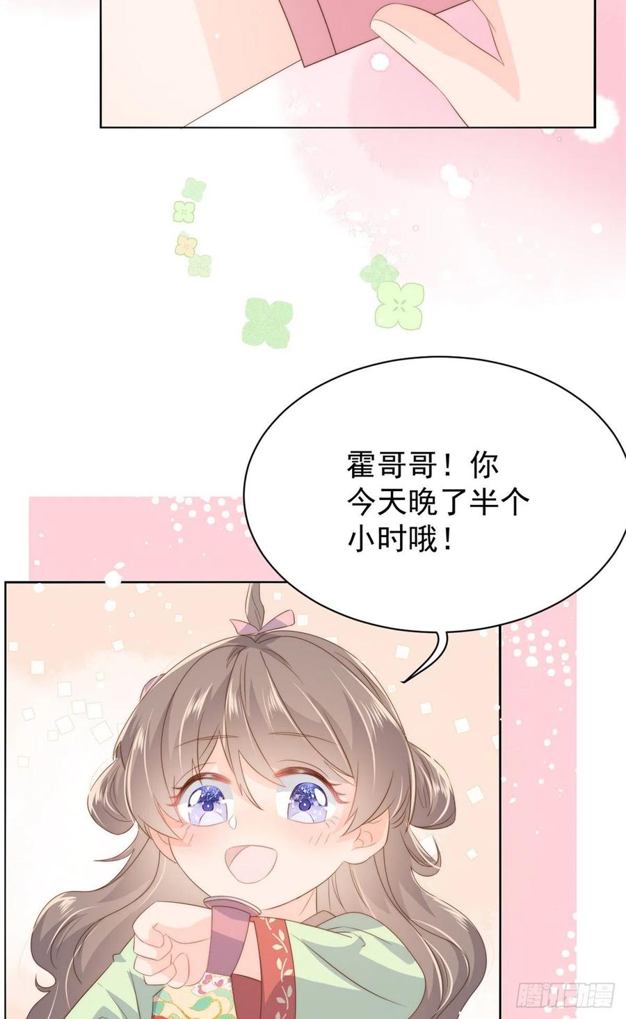《团宠大佬三岁半》第61话 她喜欢吃小孩 第8页