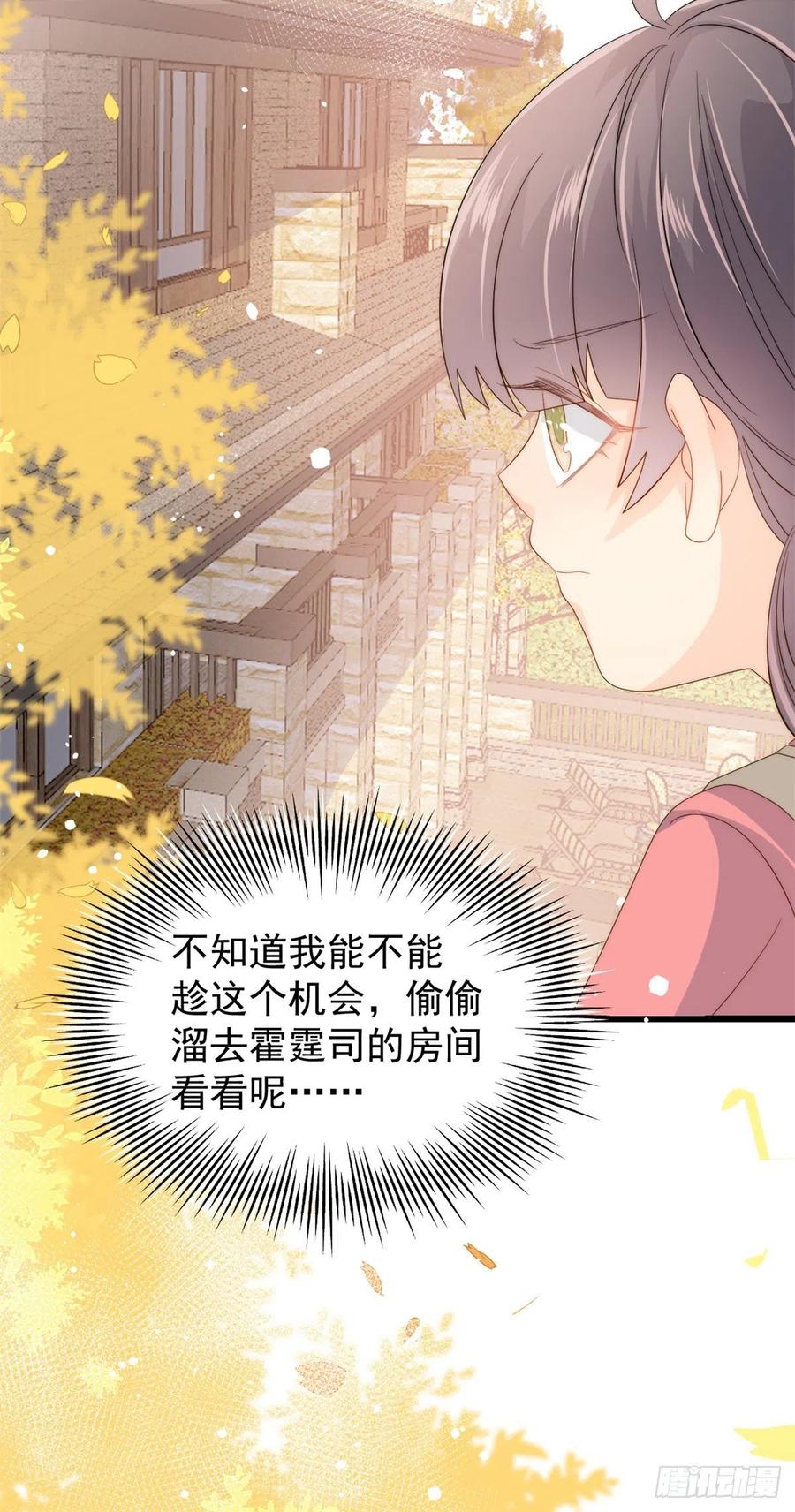 《团宠大佬三岁半》第61话 她喜欢吃小孩 第50页