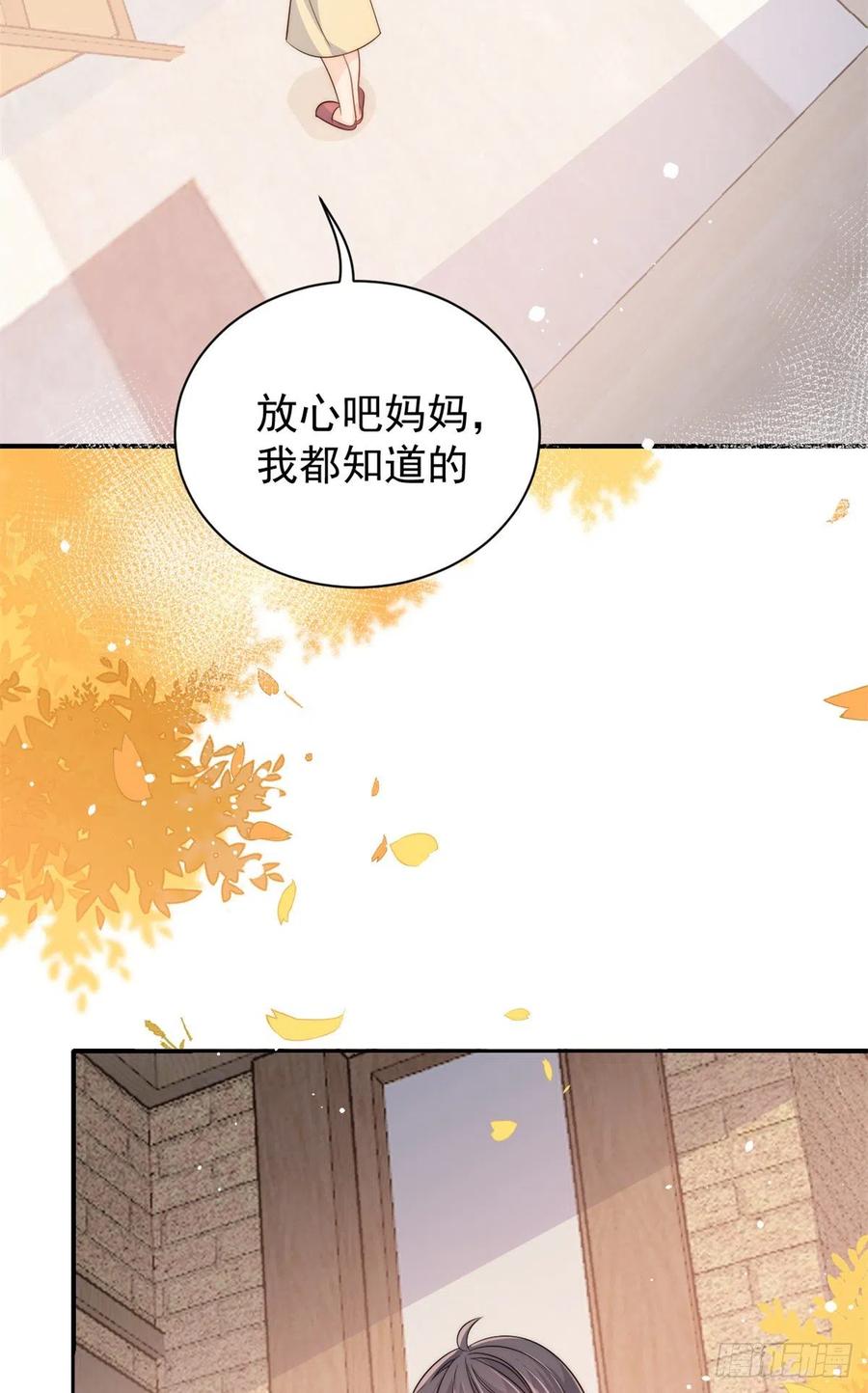 《团宠大佬三岁半》第61话 她喜欢吃小孩 第48页