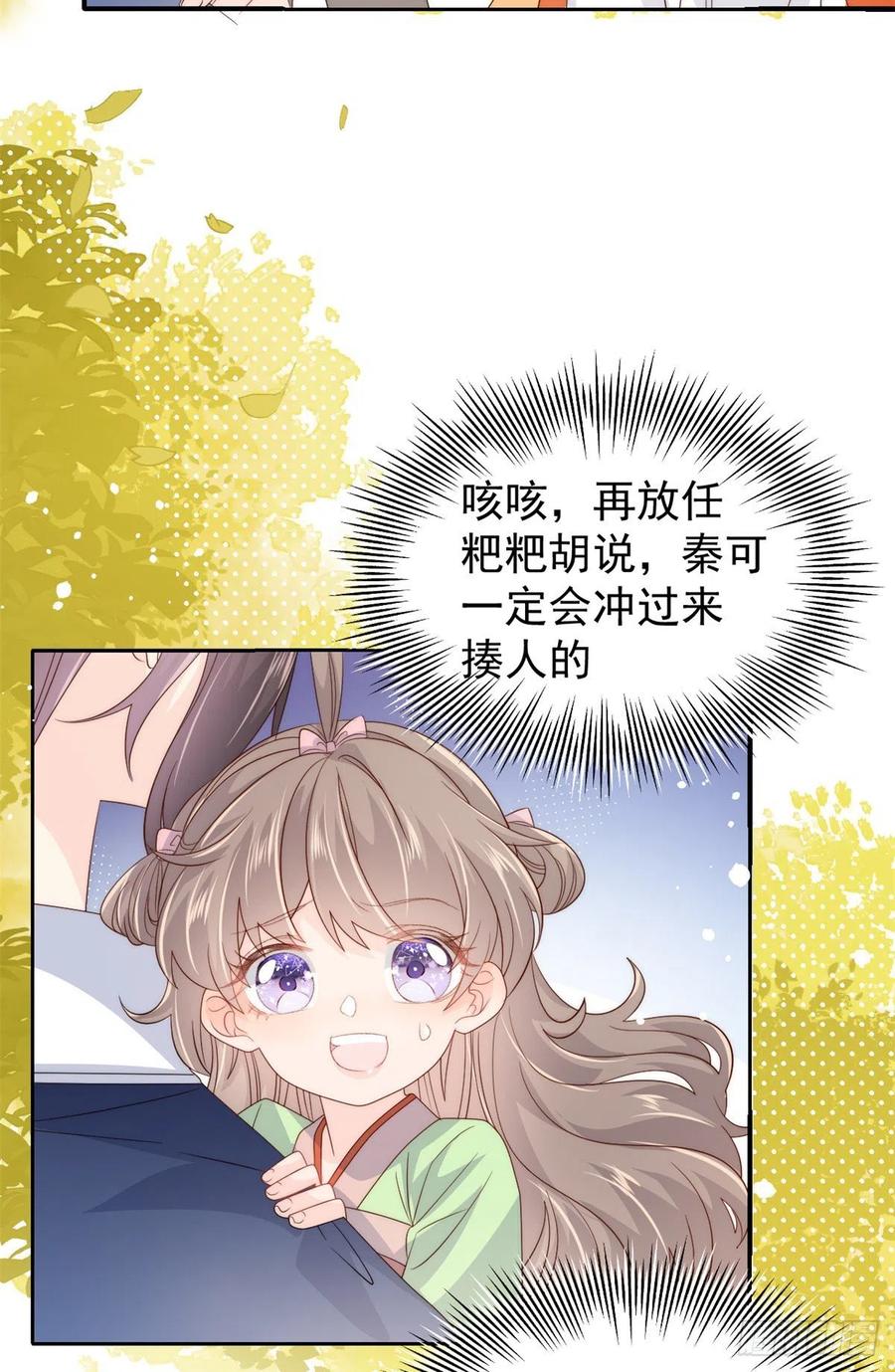 《团宠大佬三岁半》第62话 彻底结仇了！ 第6页