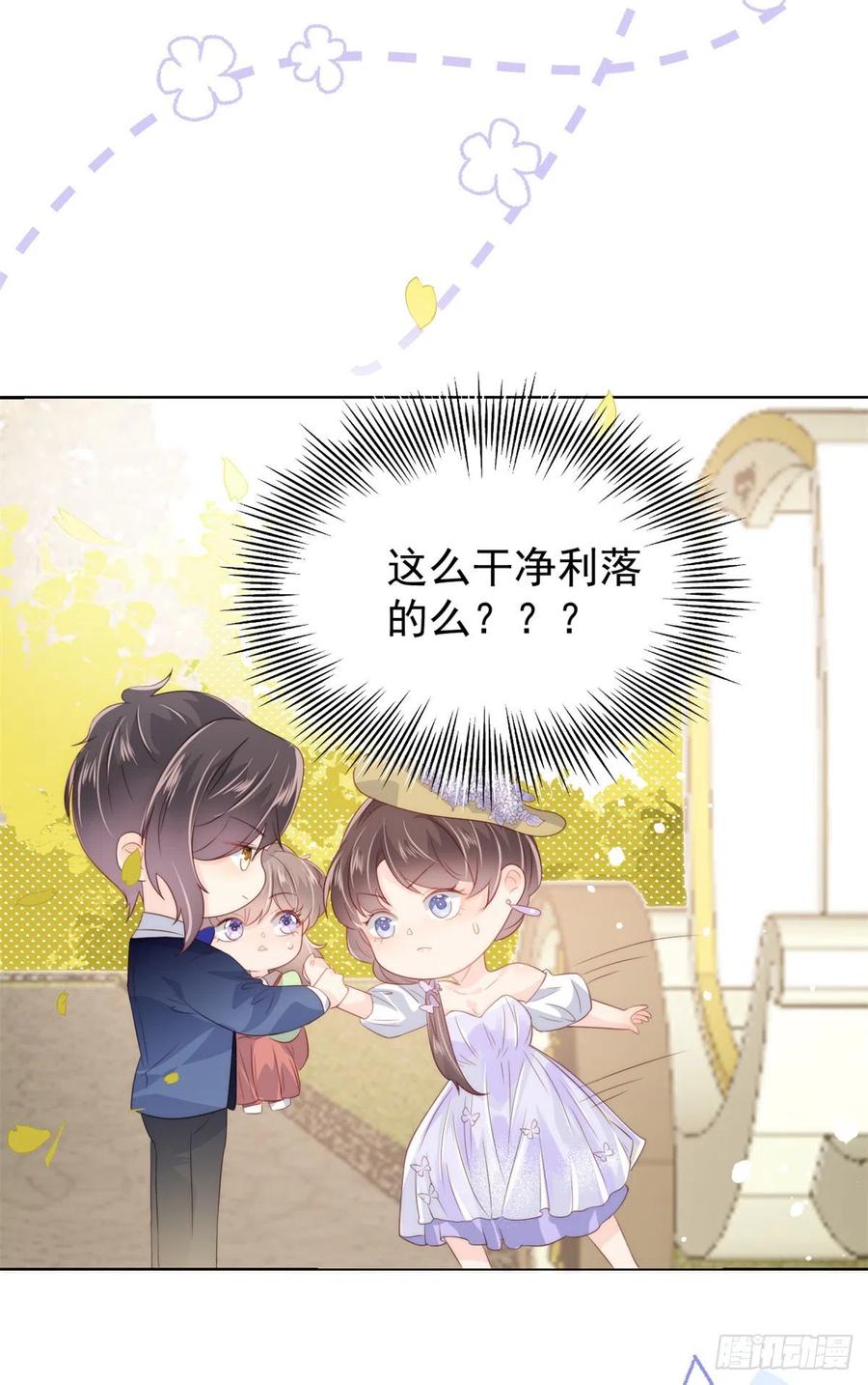 《团宠大佬三岁半》第62话 彻底结仇了！ 第17页