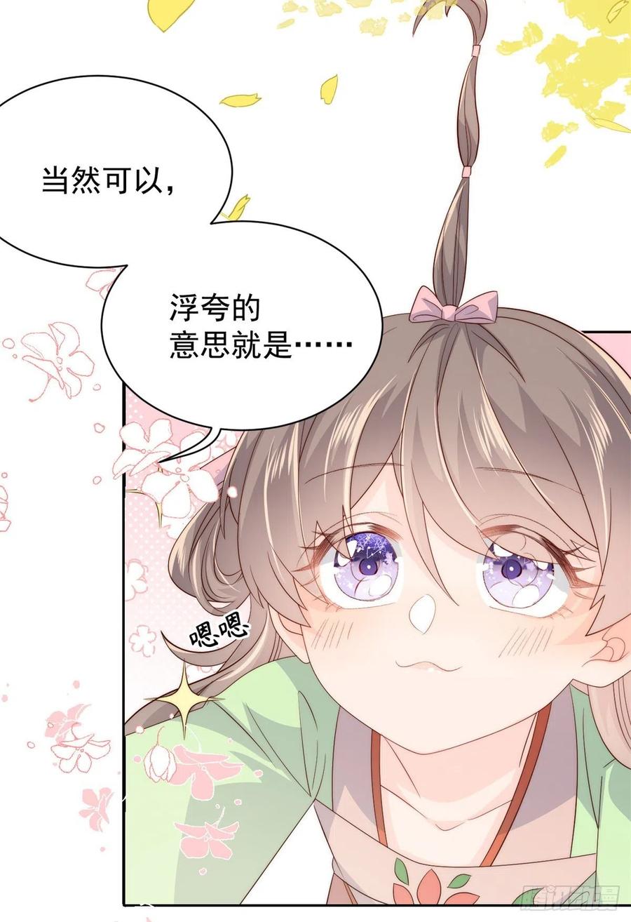《团宠大佬三岁半》第62话 彻底结仇了！ 第9页