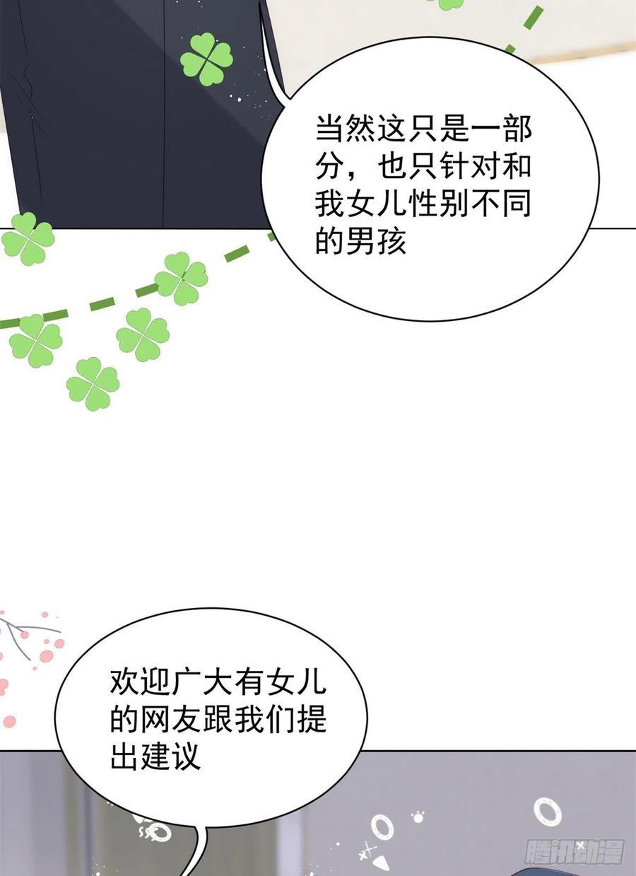 《团宠大佬三岁半》第63话 我信你们个鬼！ 第12页