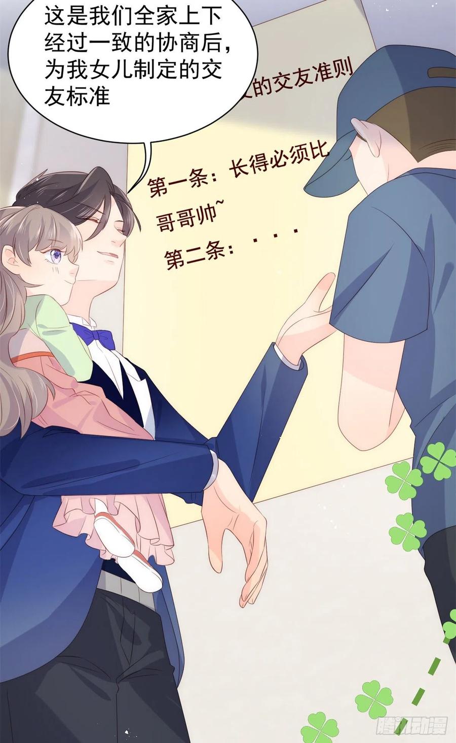 《团宠大佬三岁半》第63话 我信你们个鬼！ 第11页