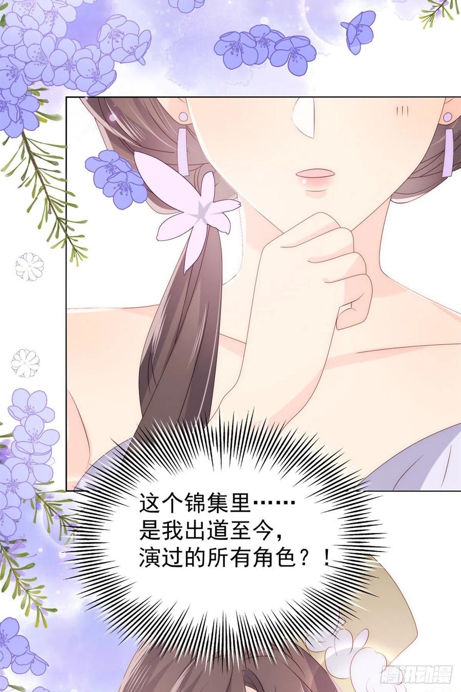 《团宠大佬三岁半》第63话 我信你们个鬼！ 第24页
