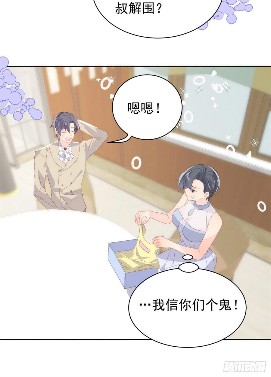 《团宠大佬三岁半》第63话 我信你们个鬼！ 第41页