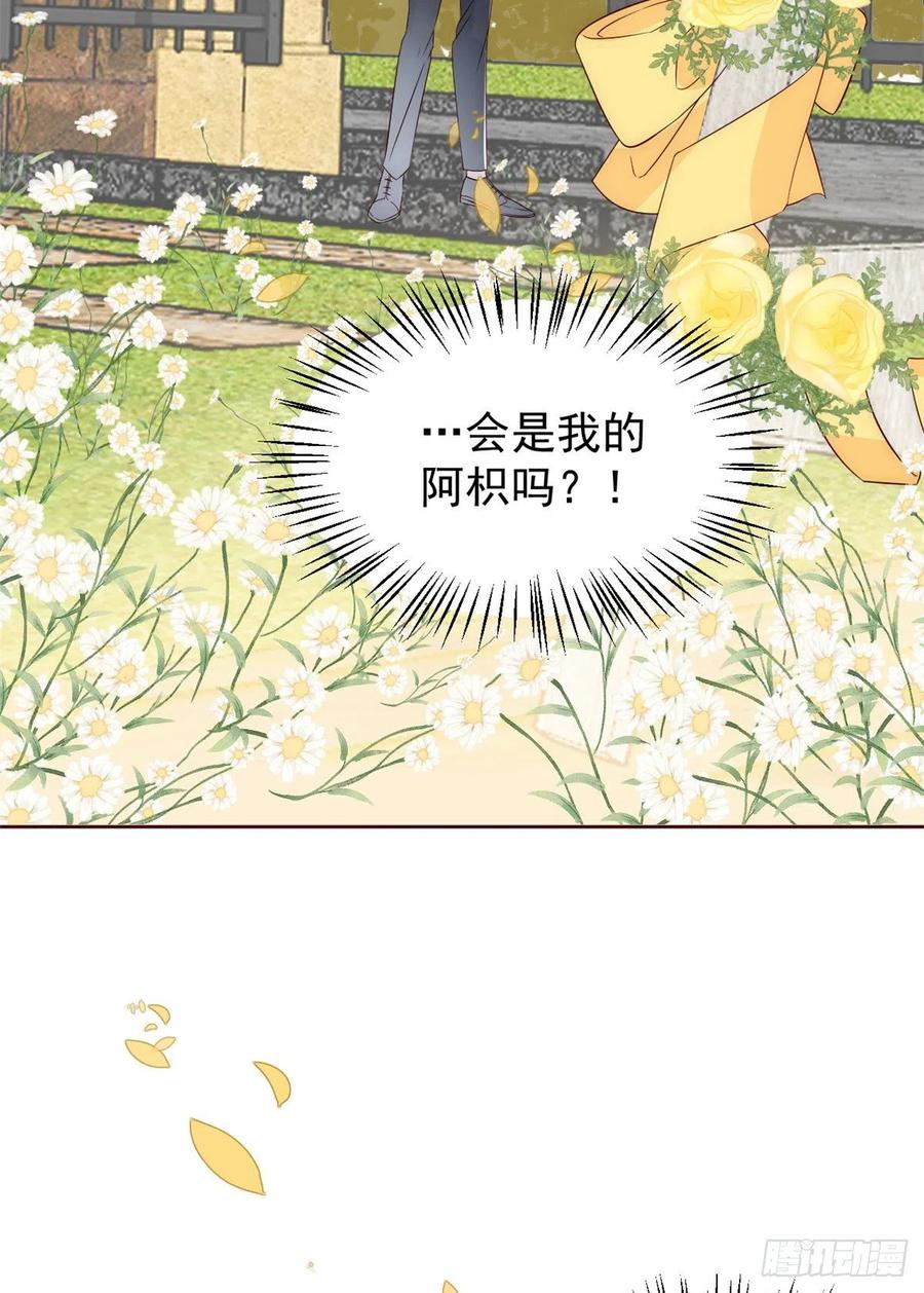 《团宠大佬三岁半》第4话 辣眼的审美 第77页