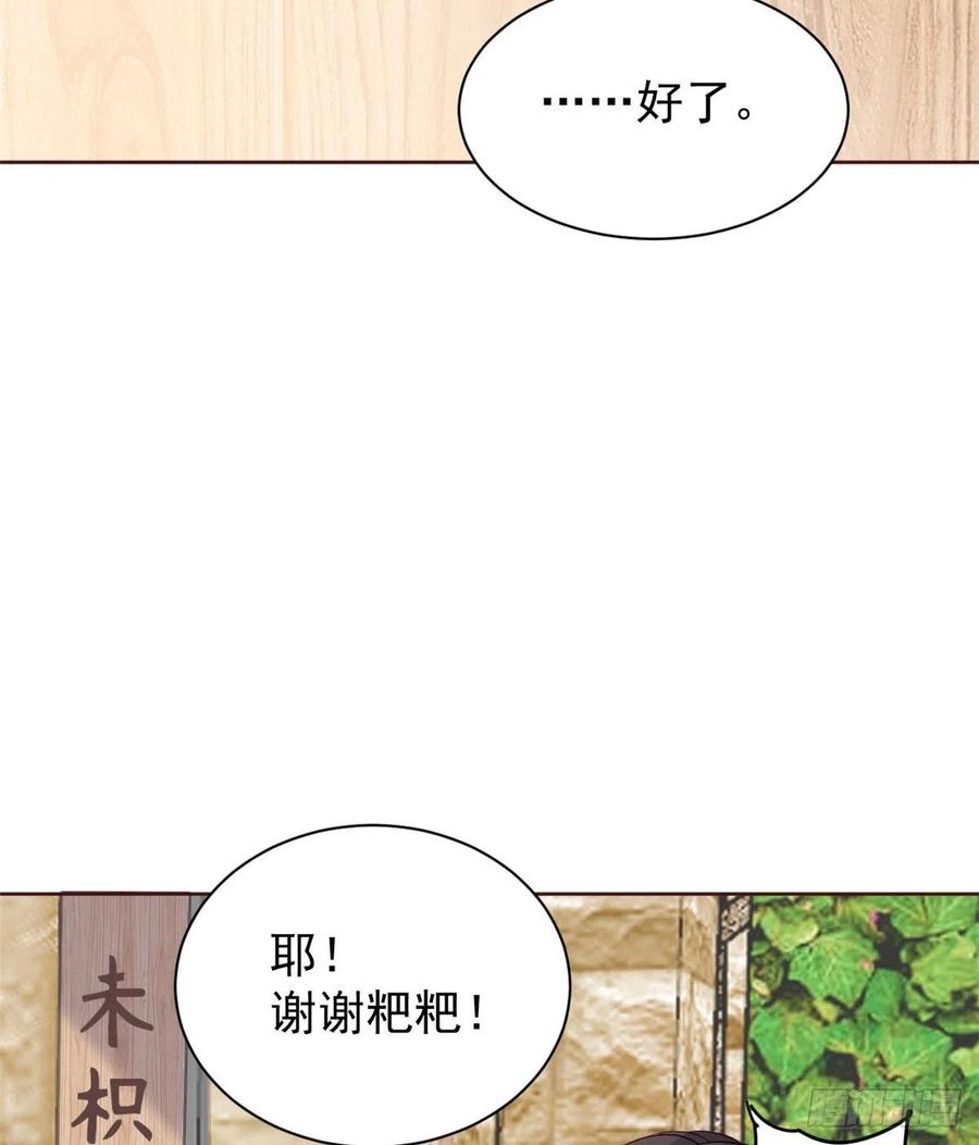 《团宠大佬三岁半》第4话 辣眼的审美 第68页