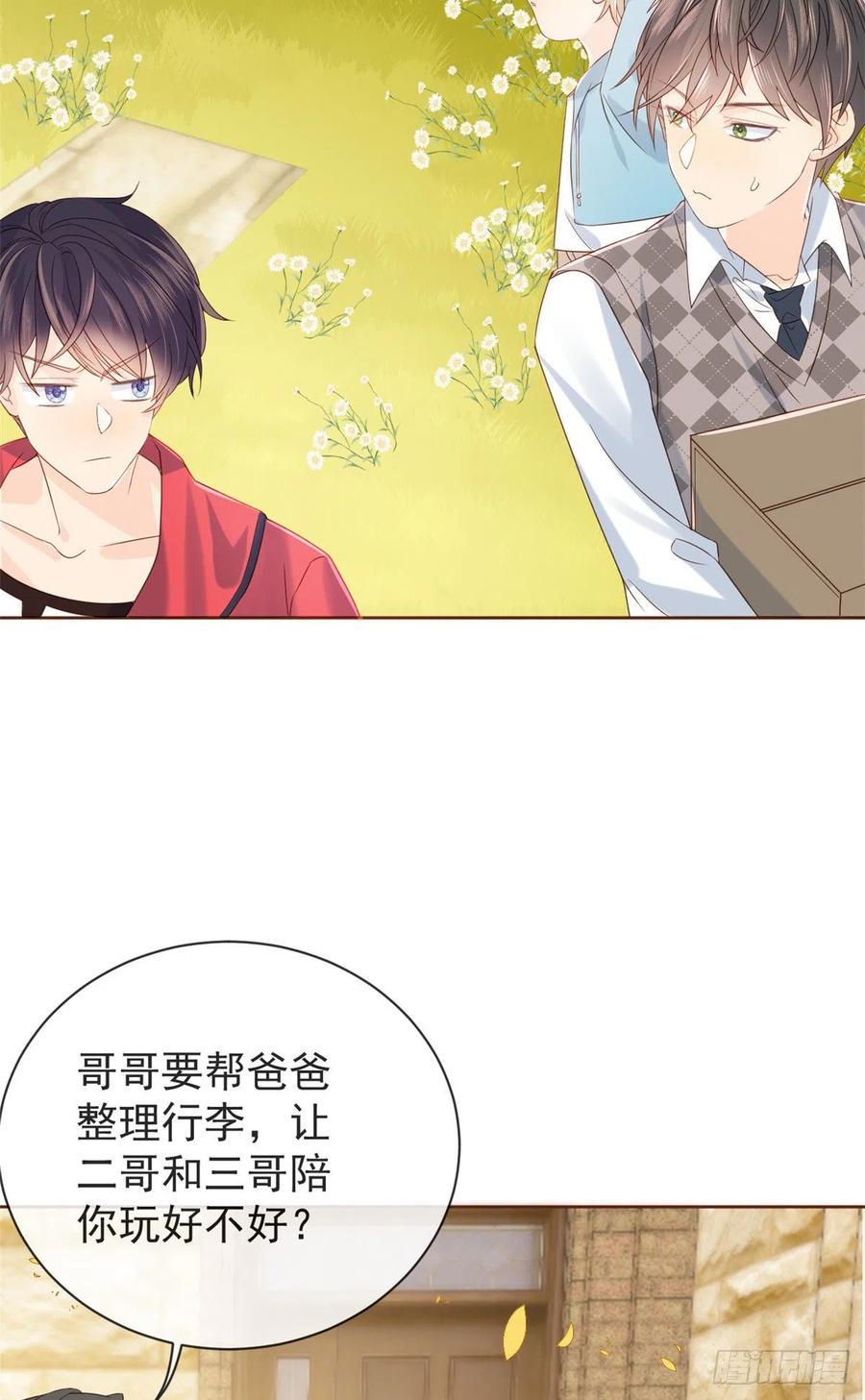 《团宠大佬三岁半》第4话 辣眼的审美 第45页