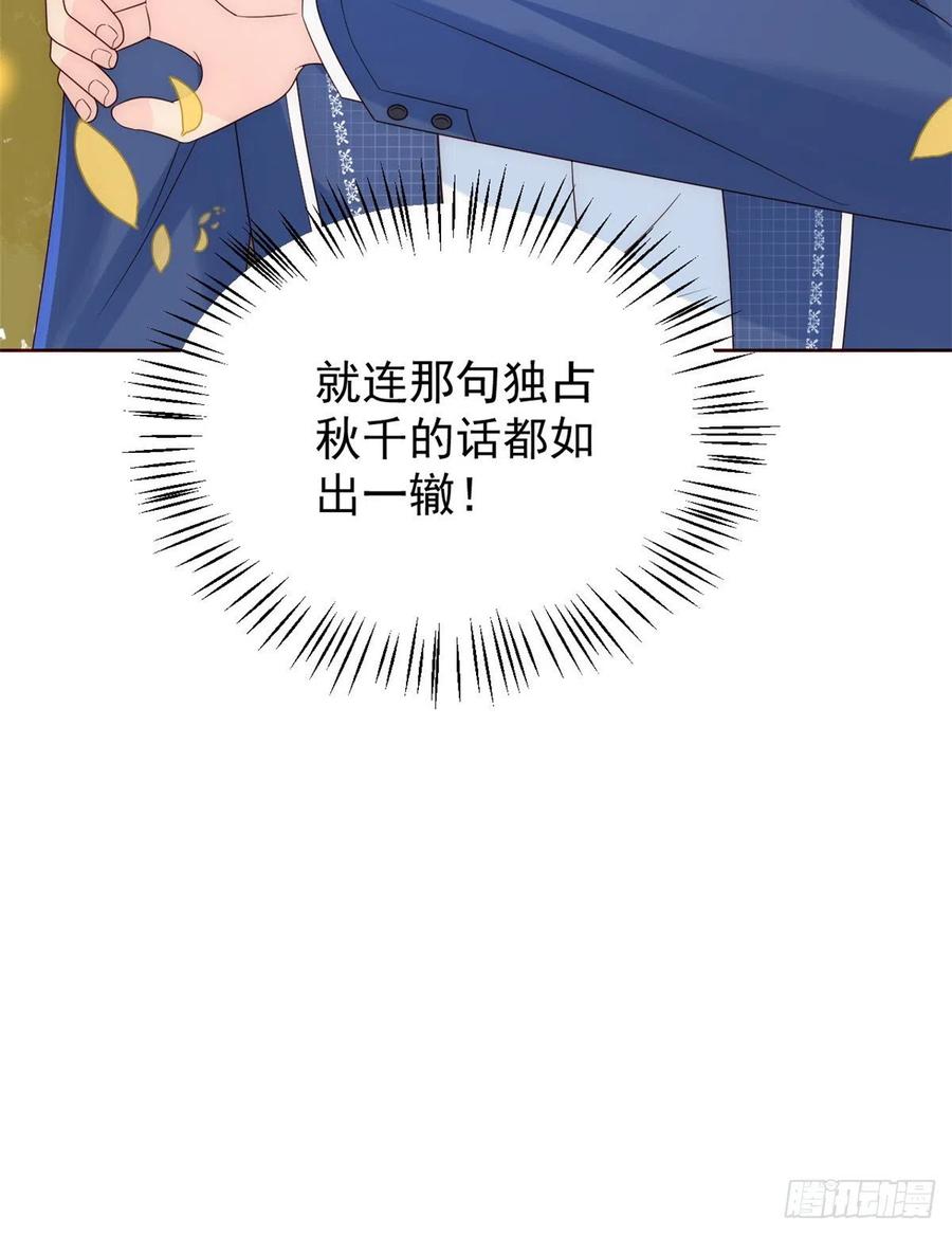 《团宠大佬三岁半》第4话 辣眼的审美 第80页
