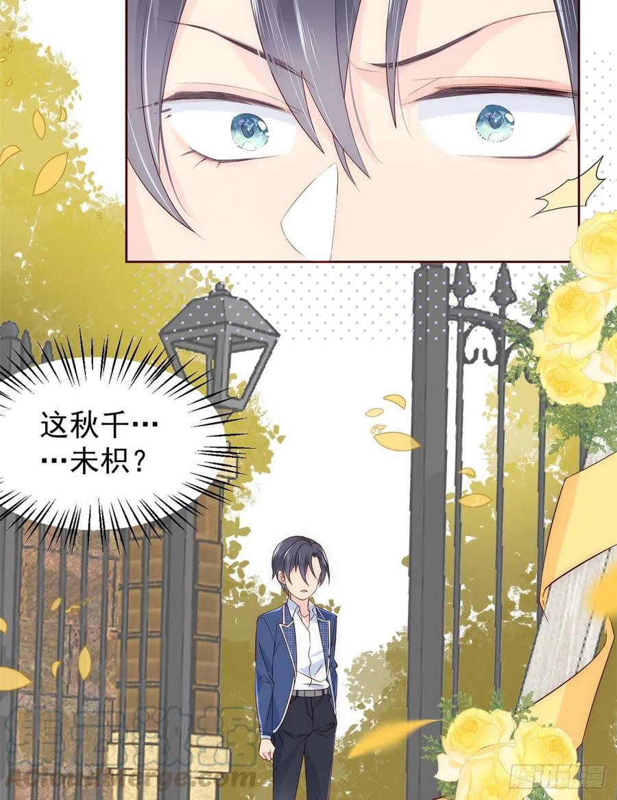 《团宠大佬三岁半》第4话 辣眼的审美 第76页