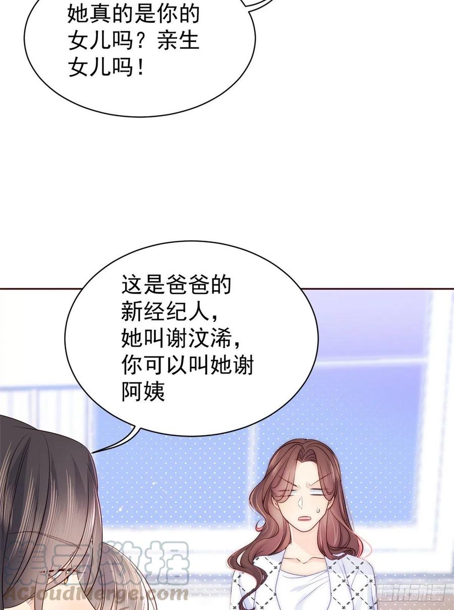 《团宠大佬三岁半》第4话 辣眼的审美 第4页