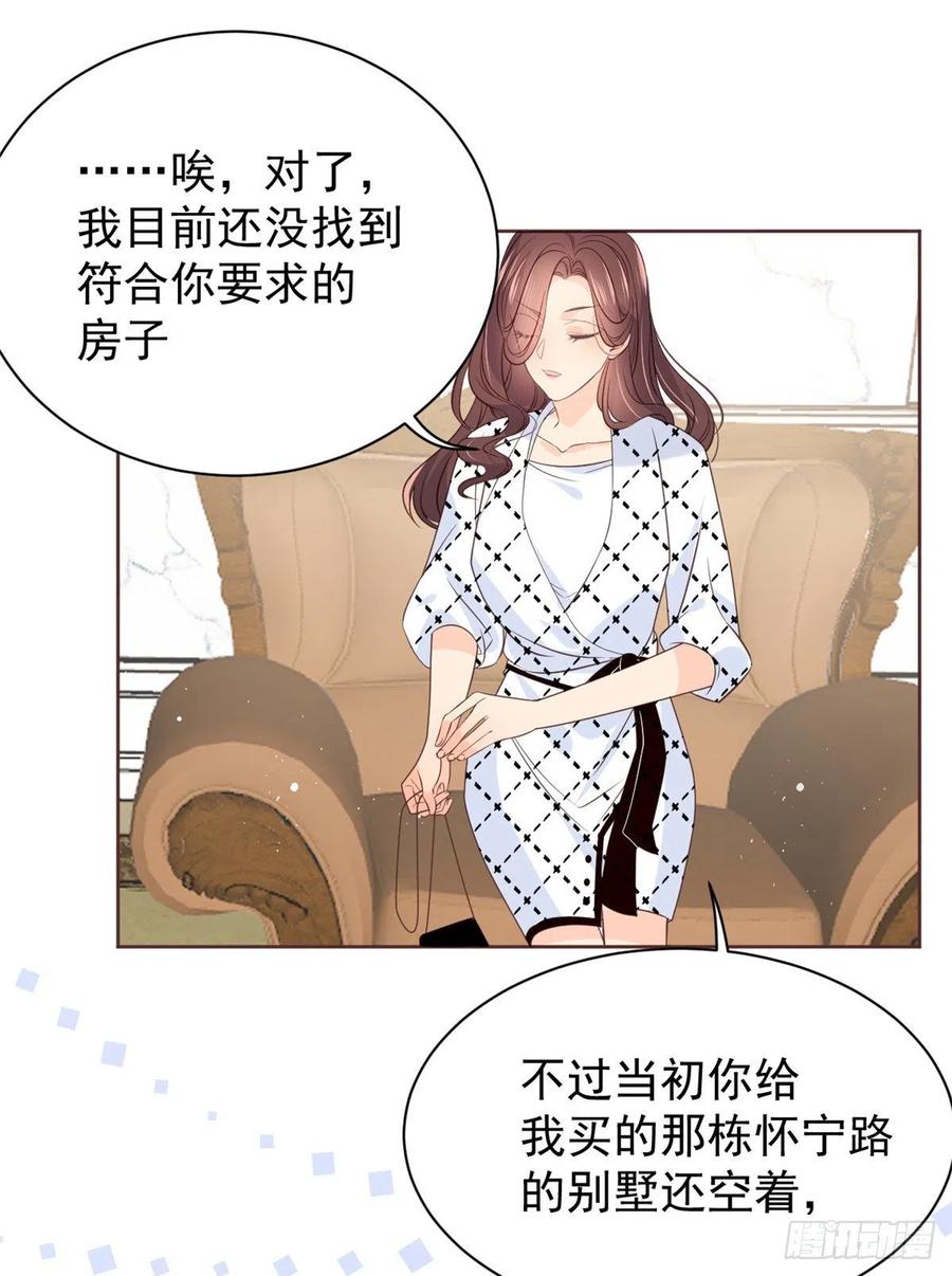 《团宠大佬三岁半》第4话 辣眼的审美 第17页