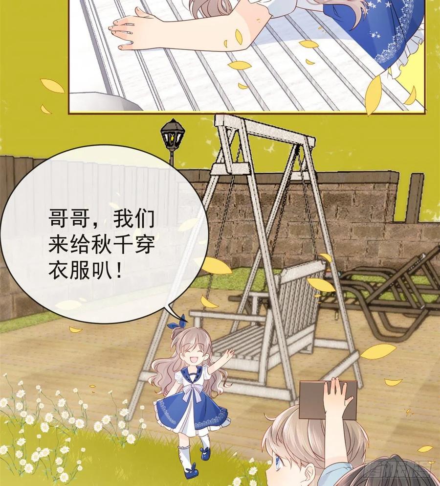 《团宠大佬三岁半》第4话 辣眼的审美 第44页