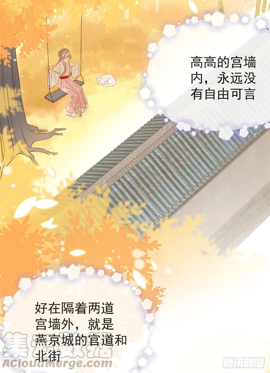 《团宠大佬三岁半》第4话 辣眼的审美 第37页