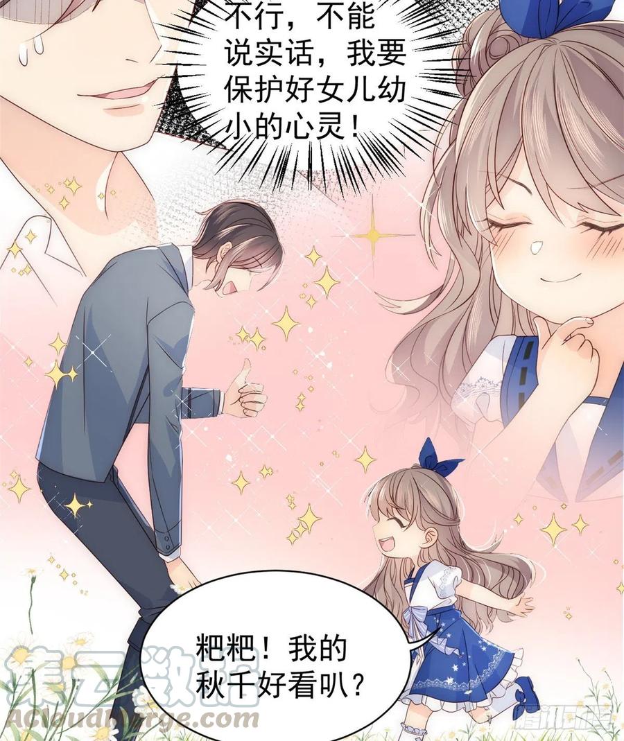 《团宠大佬三岁半》第4话 辣眼的审美 第64页