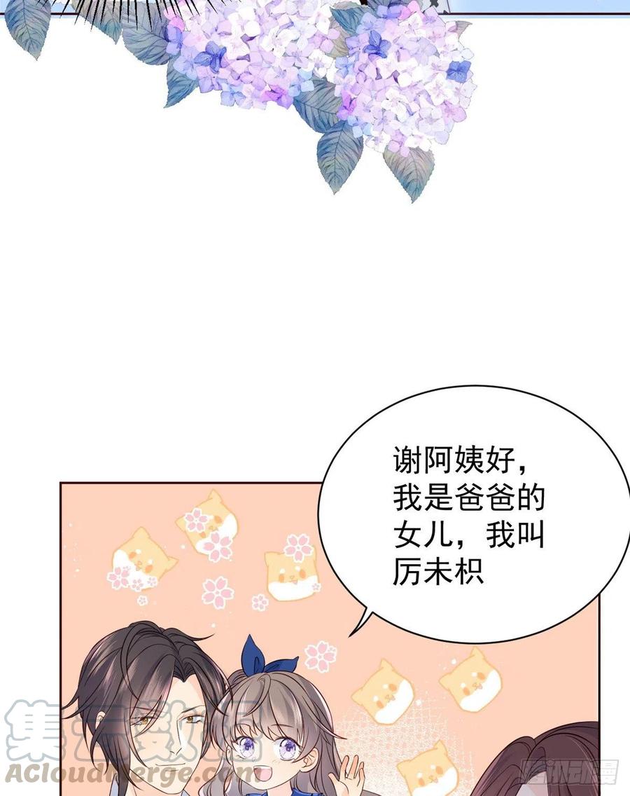 《团宠大佬三岁半》第4话 辣眼的审美 第7页