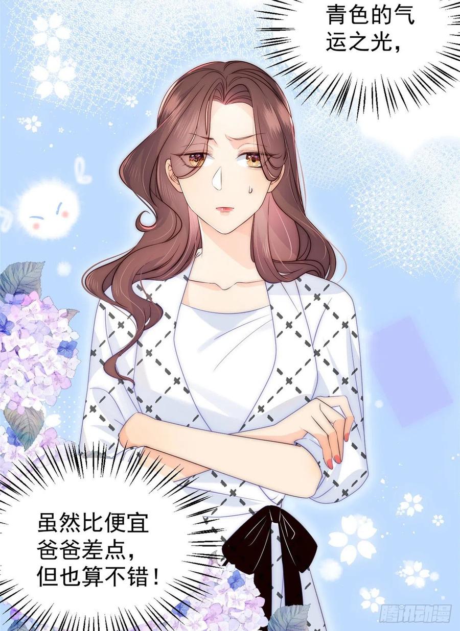 《团宠大佬三岁半》第4话 辣眼的审美 第6页