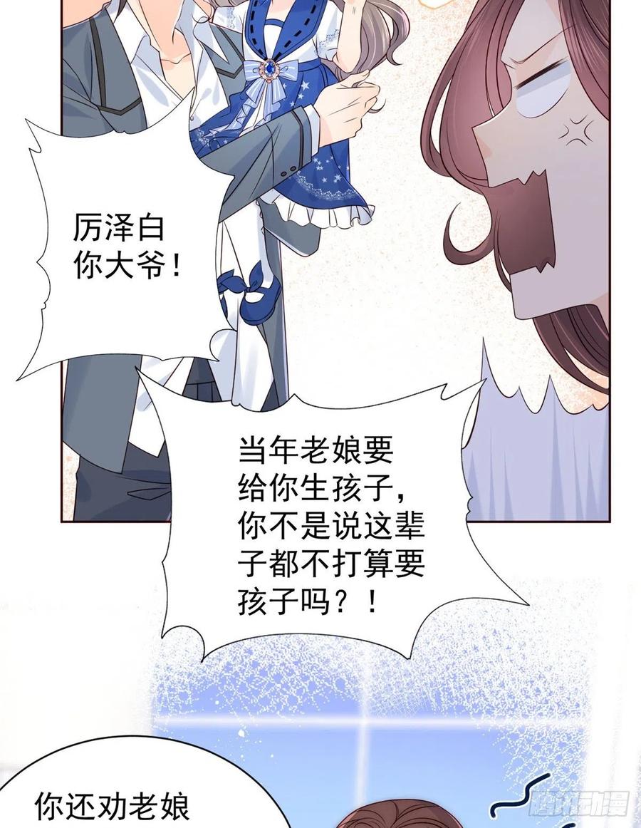 《团宠大佬三岁半》第4话 辣眼的审美 第8页