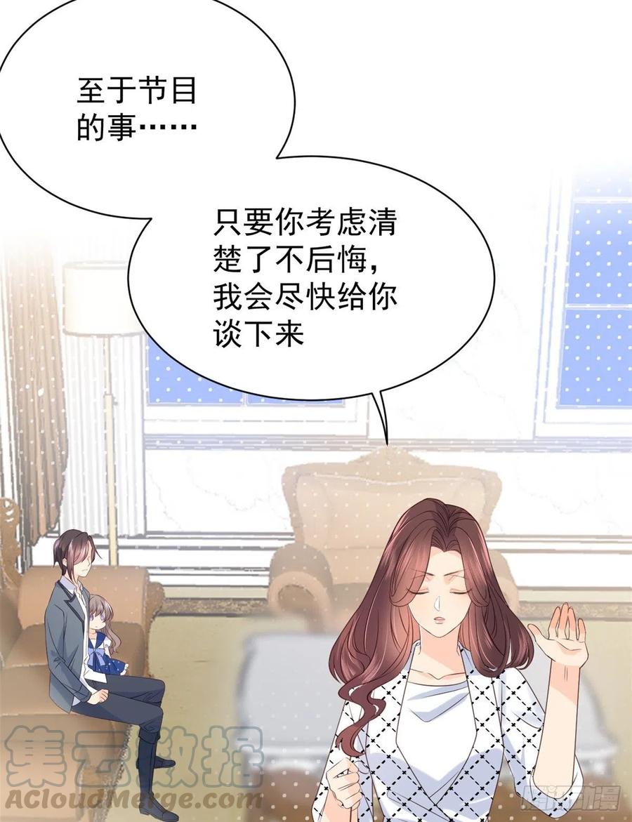 《团宠大佬三岁半》第4话 辣眼的审美 第19页