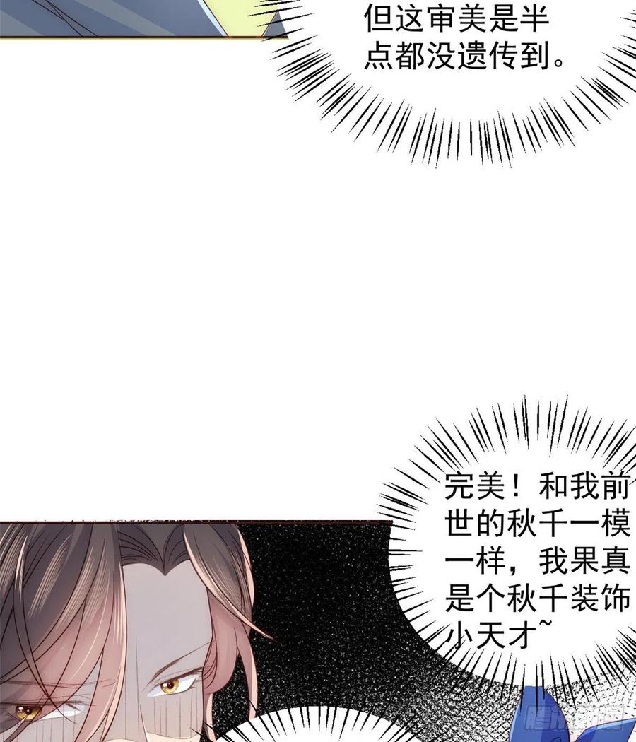 《团宠大佬三岁半》第4话 辣眼的审美 第63页