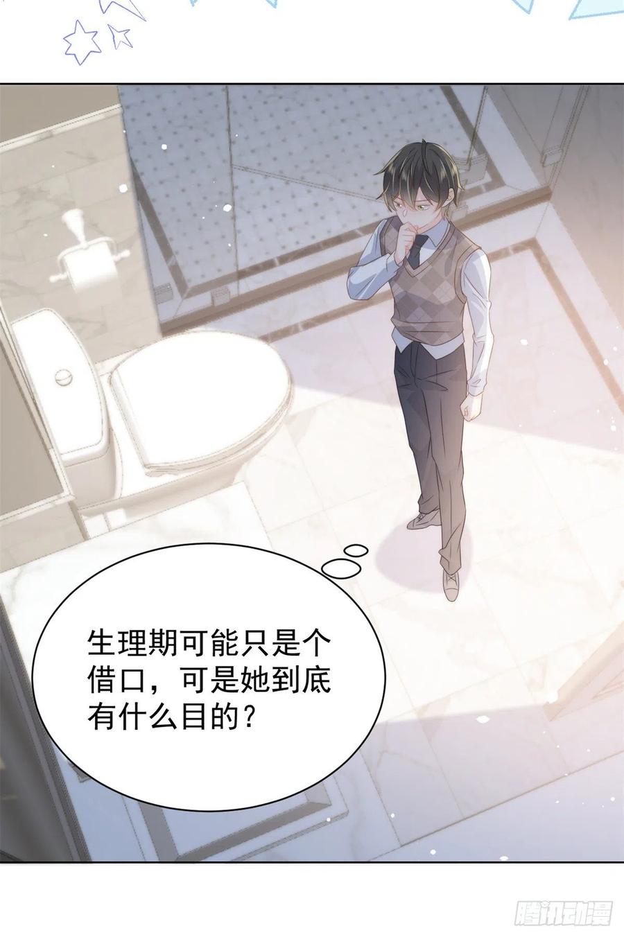 《团宠大佬三岁半》第64话 被抓包的圈套！ 第26页