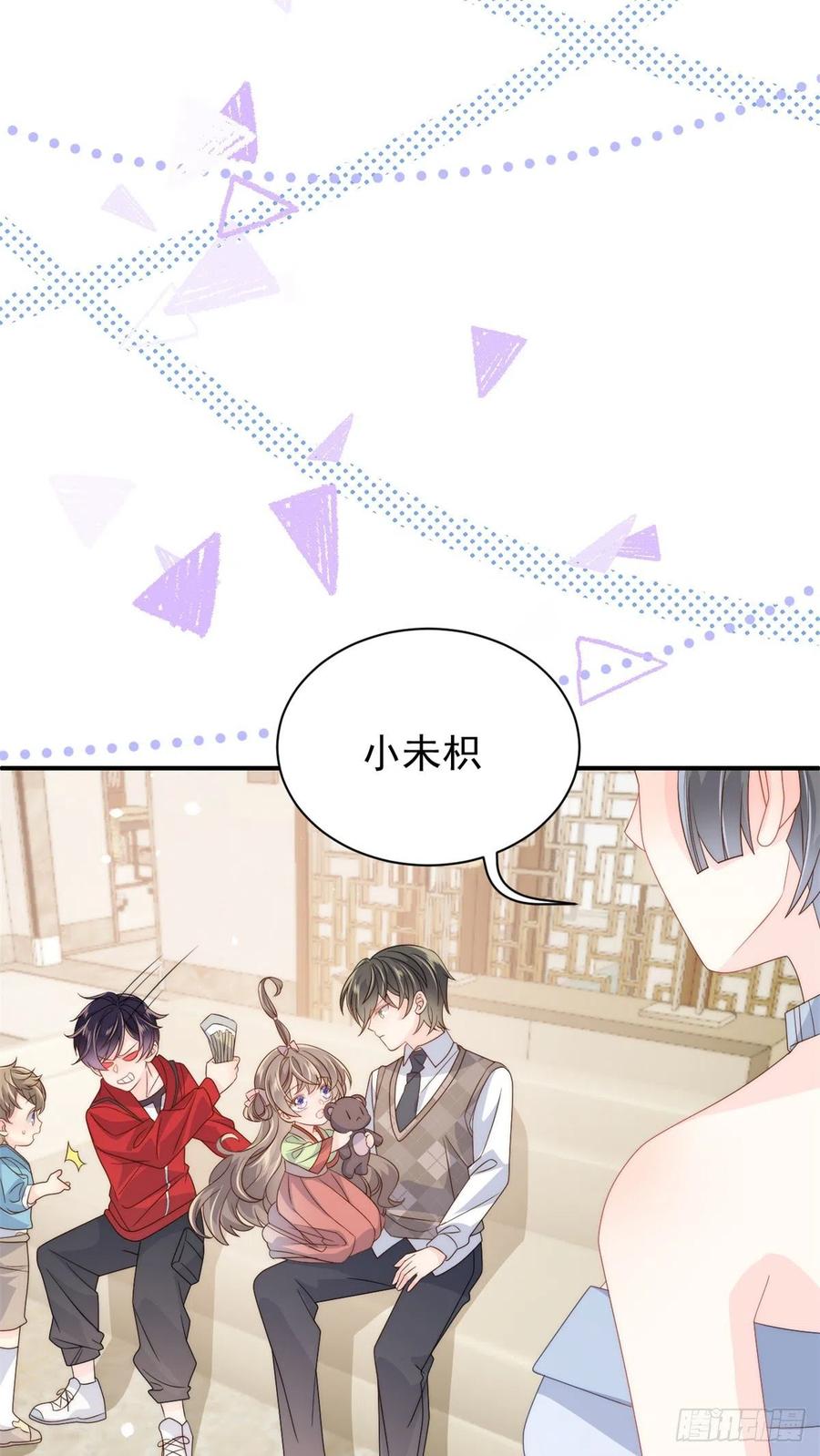 《团宠大佬三岁半》第64话 被抓包的圈套！ 第5页