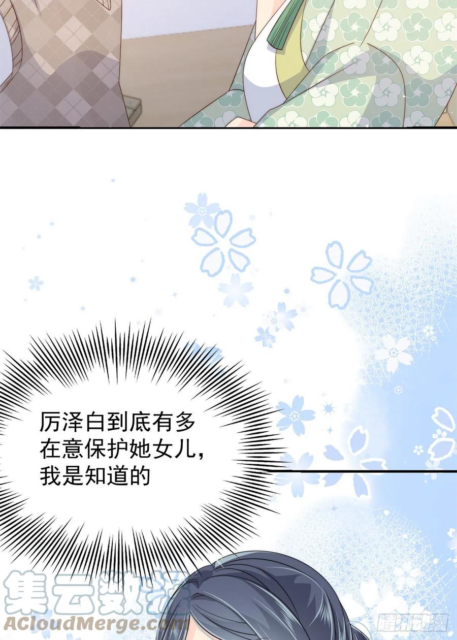 《团宠大佬三岁半》第64话 被抓包的圈套！ 第40页