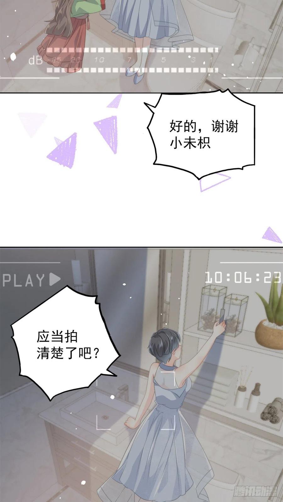 《团宠大佬三岁半》第64话 被抓包的圈套！ 第35页